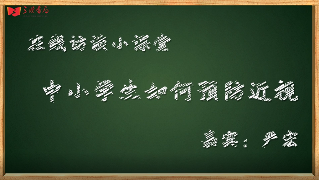 远离近视：近视防控知识公益讲座