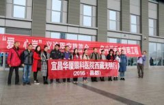 宜昌华厦眼科“光明行”10月27日走进西藏昌都