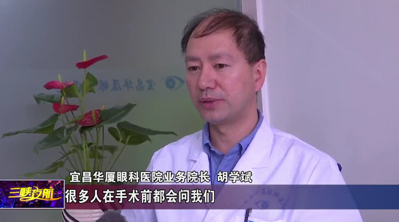 宜昌华厦眼科专家讲解激光手术五大误区